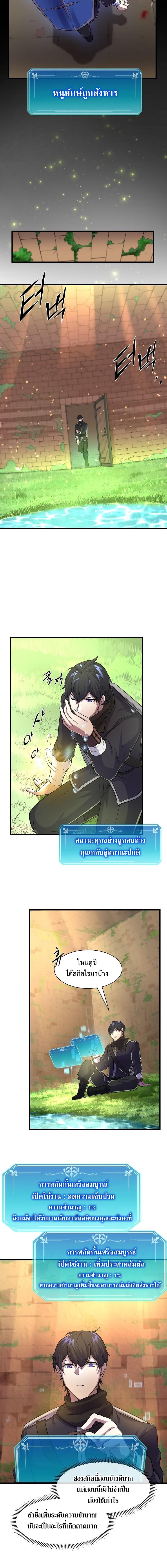 Level Up with Skills ตอนที่ 13 14