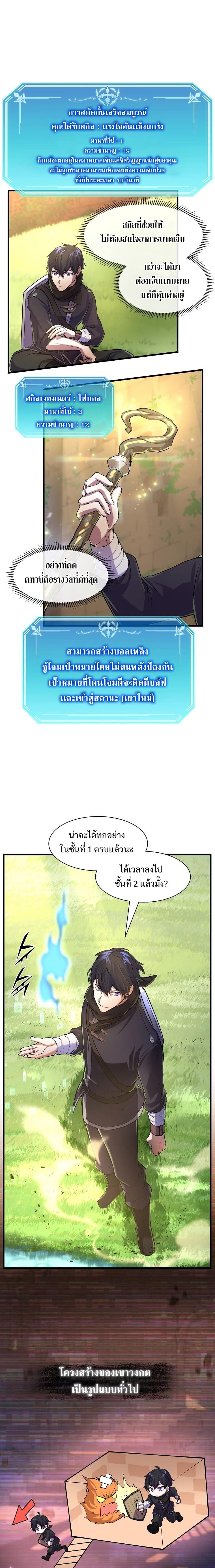 Level Up with Skills ตอนที่ 13 15