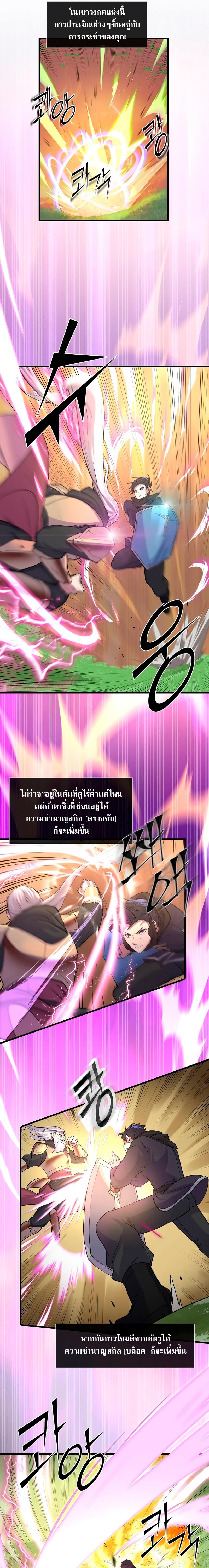 Level Up with Skills ตอนที่ 11 16