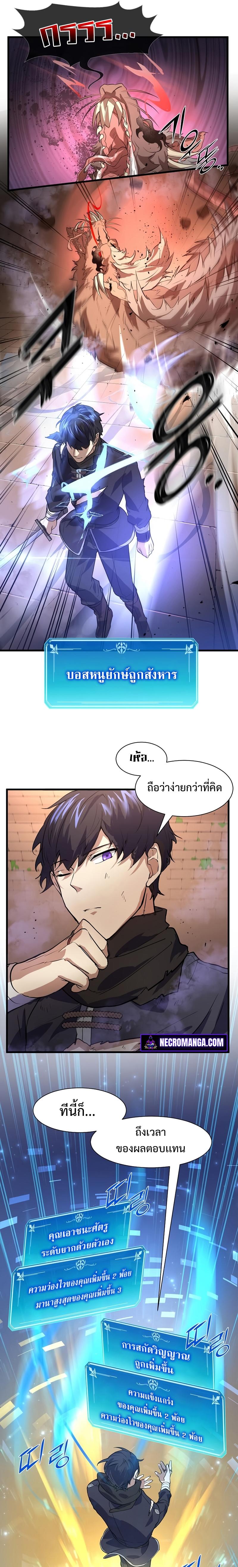 Level Up with Skills ตอนที่ 14 17