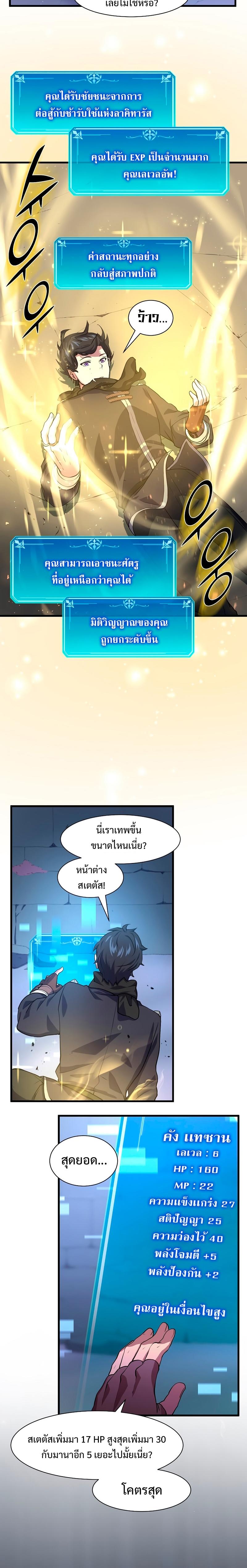 Level Up with Skills ตอนที่ 17 17