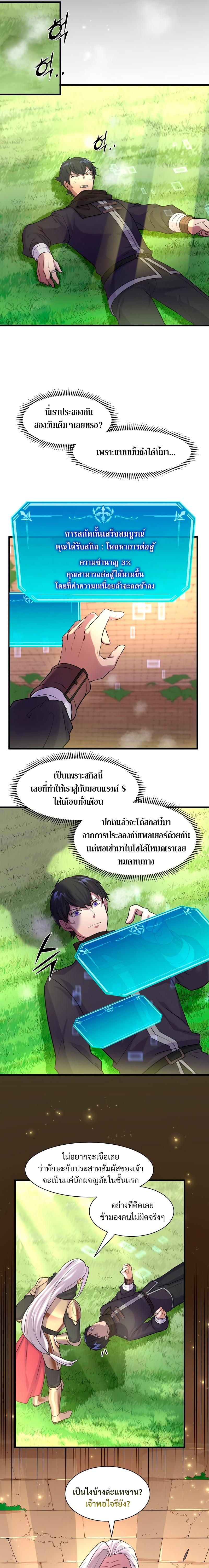 Level Up with Skills ตอนที่ 11 18