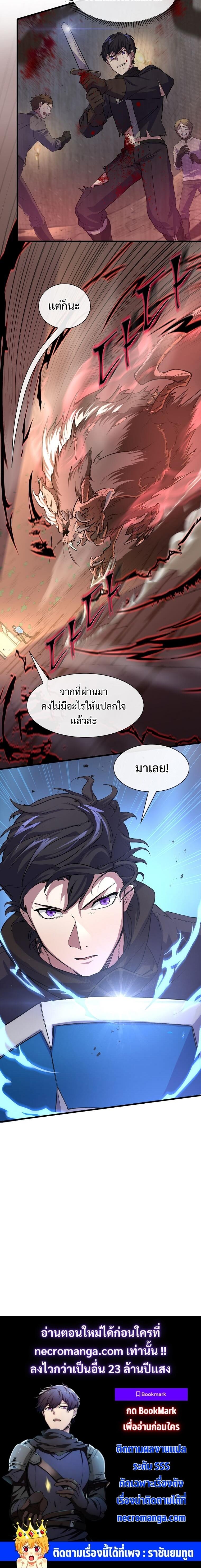 Level Up with Skills ตอนที่ 13 18