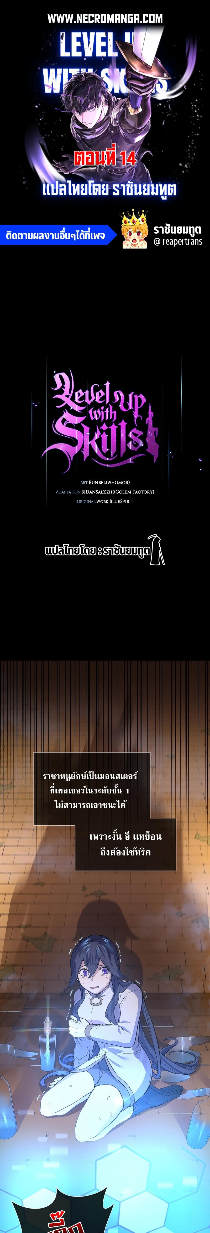 Level Up with Skills ตอนที่ 14 1