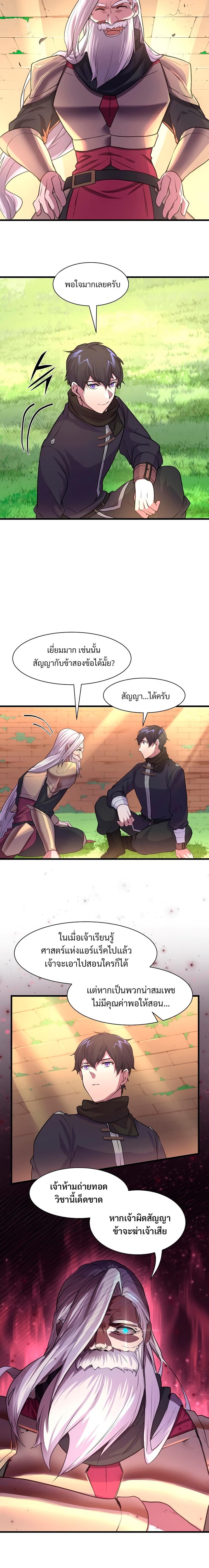 Level Up with Skills ตอนที่ 11 19