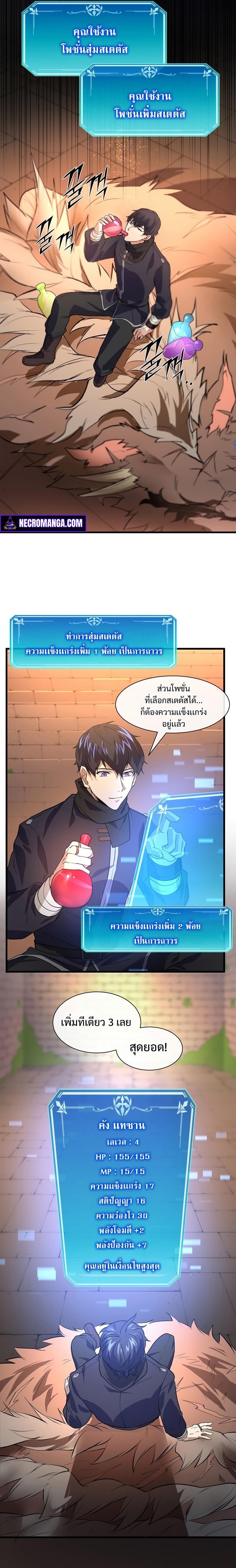Level Up with Skills ตอนที่ 14 19