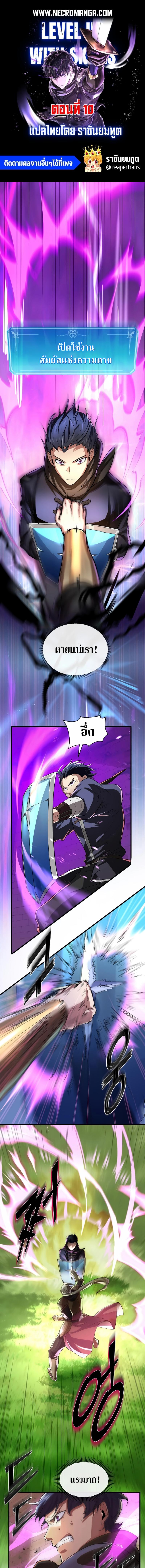 Level Up with Skills ตอนที่ 10 1