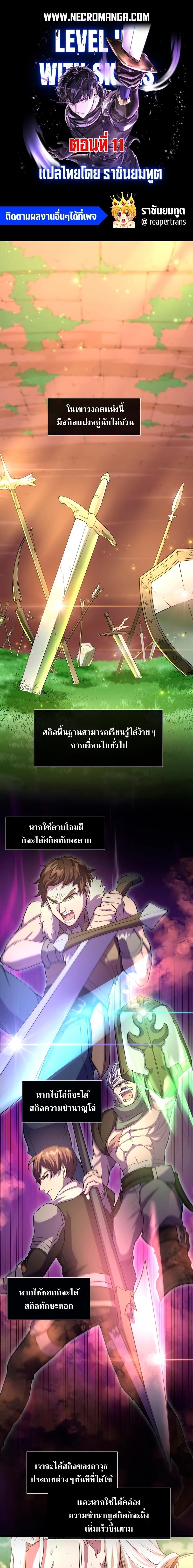 Level Up with Skills ตอนที่ 11 1