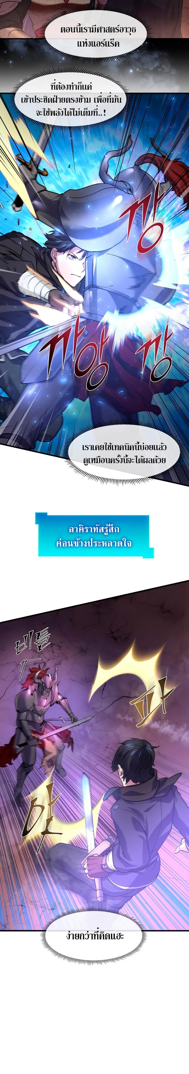 Level Up with Skills ตอนที่ 16 20