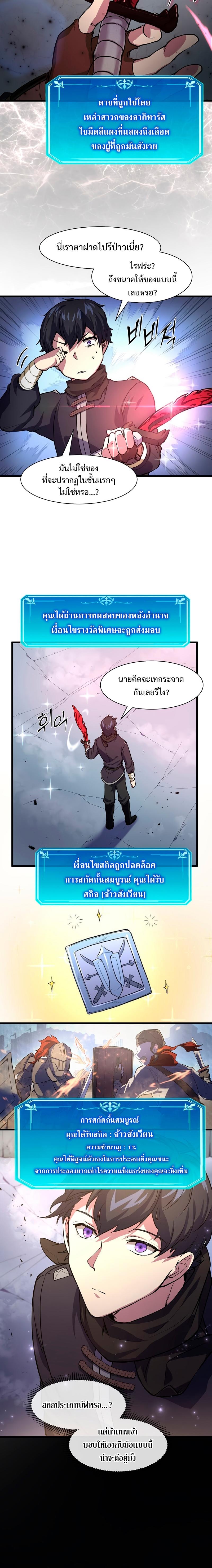 Level Up with Skills ตอนที่ 17 19