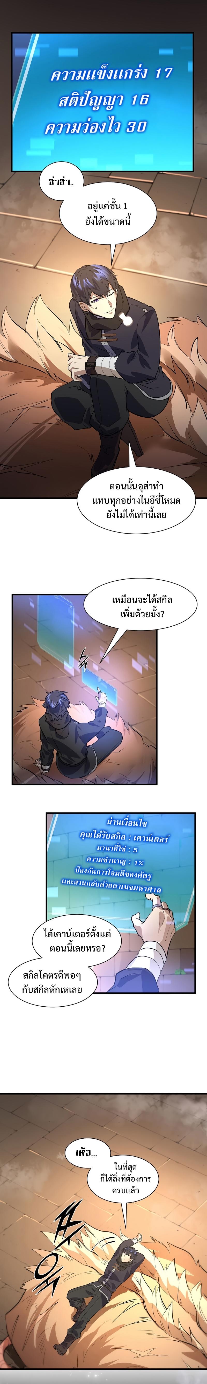 Level Up with Skills ตอนที่ 14 20