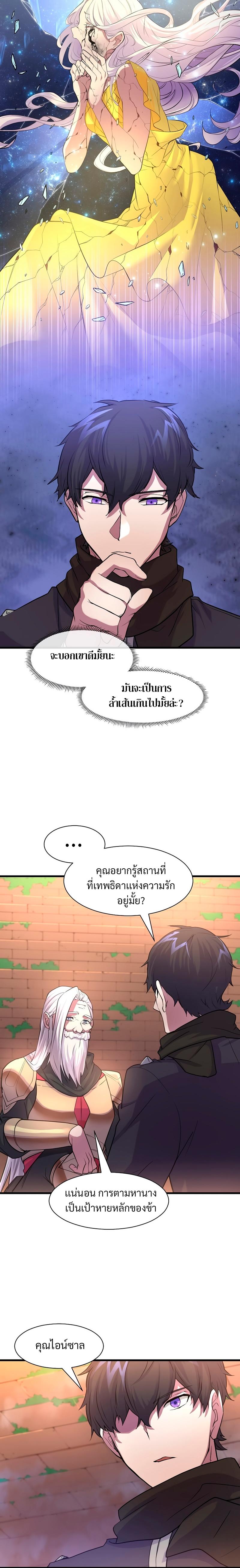Level Up with Skills ตอนที่ 11 21