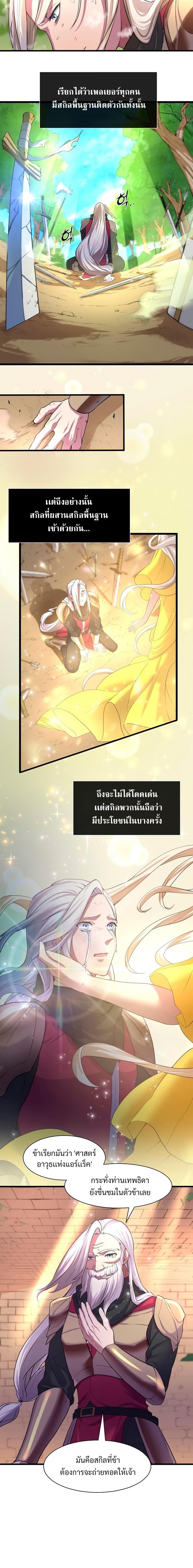 Level Up with Skills ตอนที่ 11 2