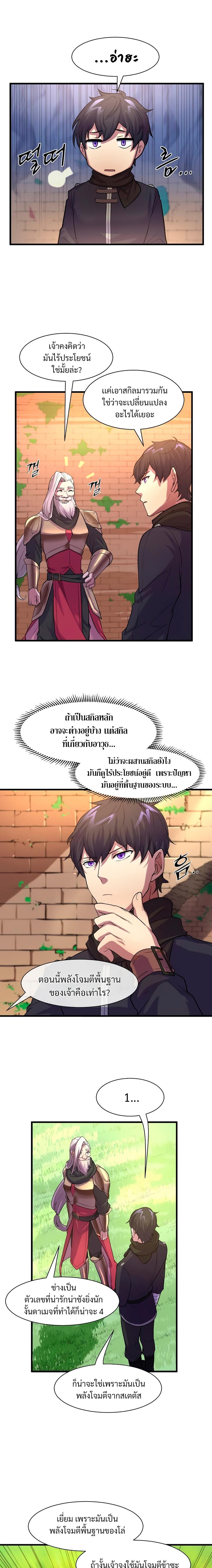 Level Up with Skills ตอนที่ 11 3