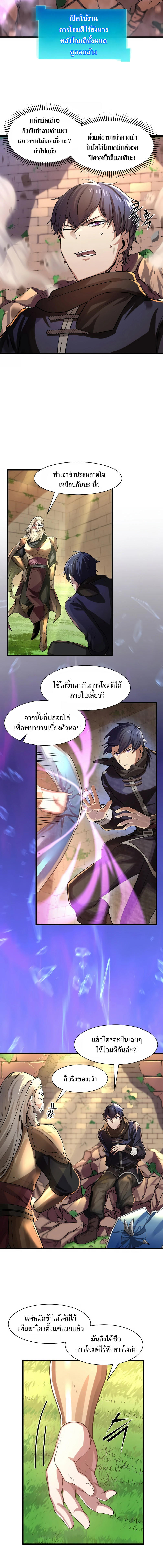 Level Up with Skills ตอนที่ 10 4