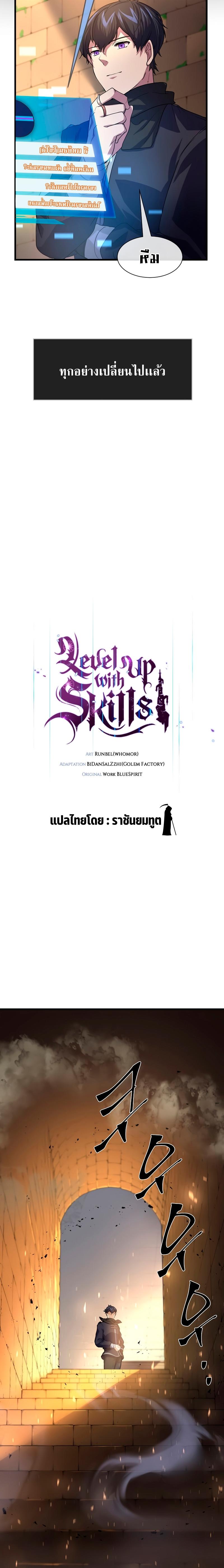 Level Up with Skills ตอนที่ 15 4