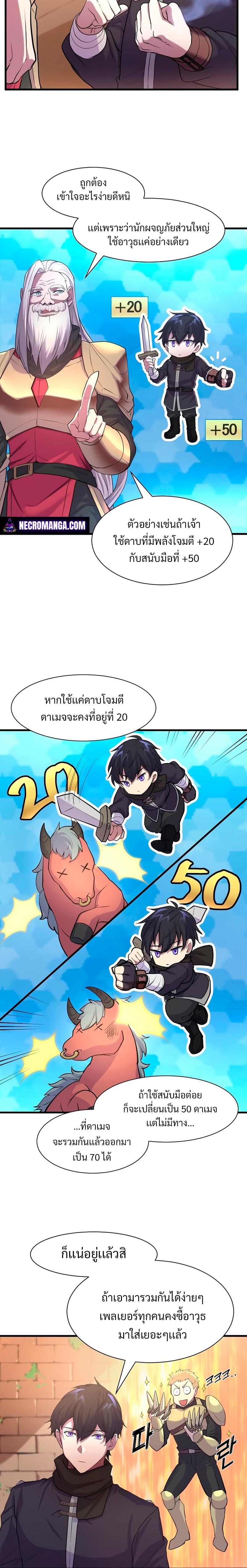 Level Up with Skills ตอนที่ 11 6