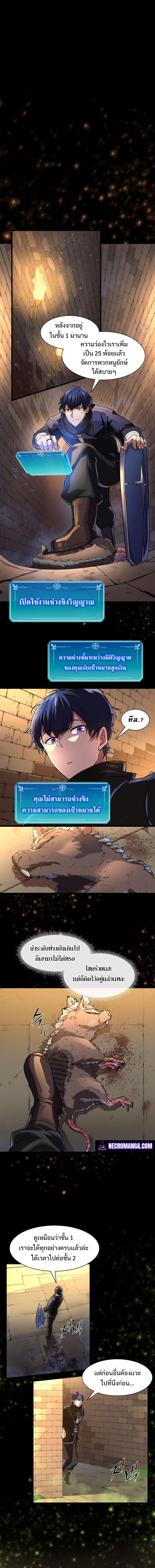 Level Up with Skills ตอนที่ 12 6