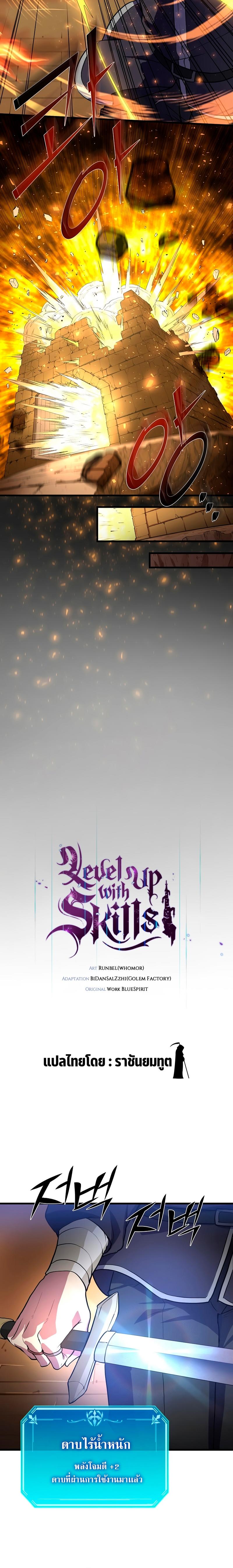 Level Up with Skills ตอนที่ 16 6