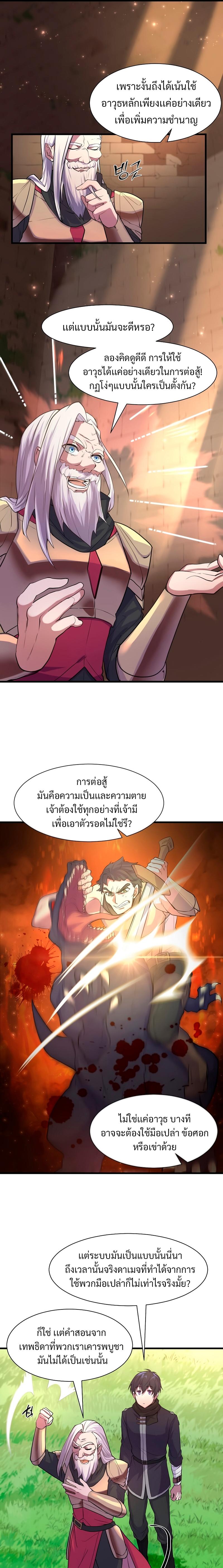 Level Up with Skills ตอนที่ 11 7