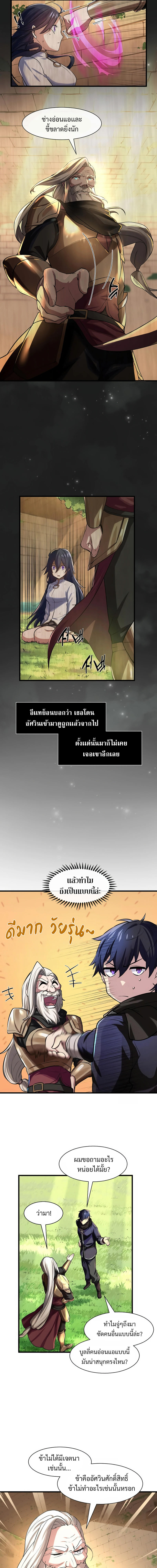 Level Up with Skills ตอนที่ 10 7