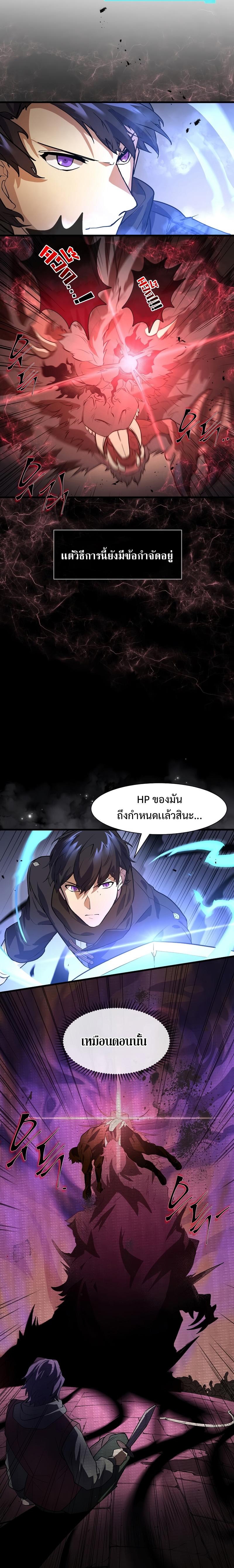Level Up with Skills ตอนที่ 14 8