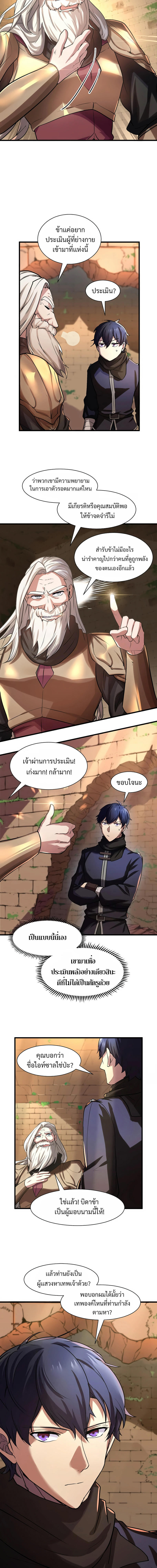 Level Up with Skills ตอนที่ 10 8