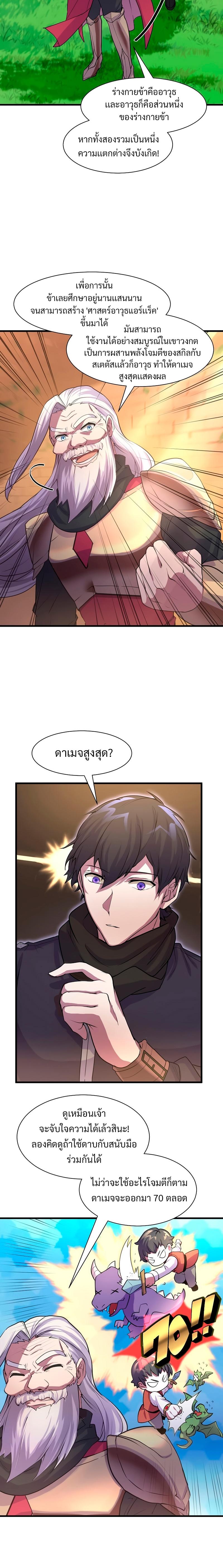 Level Up with Skills ตอนที่ 11 8