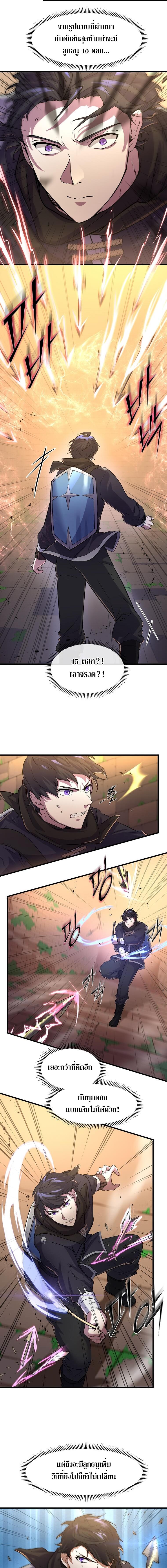 Level Up with Skills ตอนที่ 13 9
