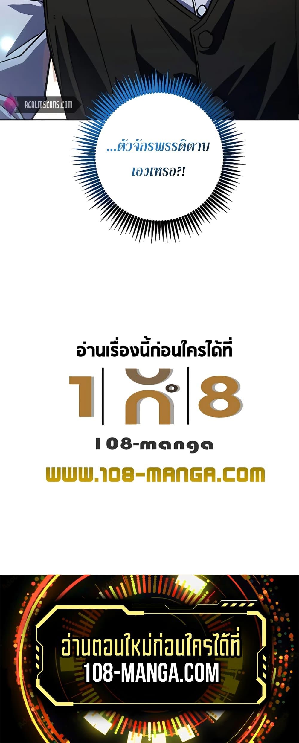 I Picked A Hammer To Save The World ตอนที่ 30 100