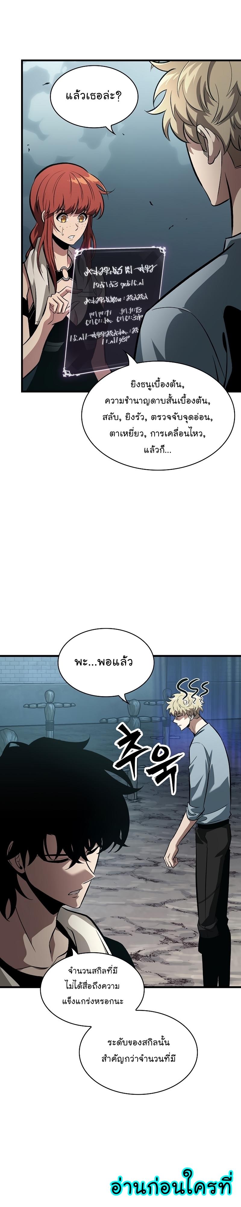 Pick Me Up, Infinite Gacha ตอนที่ 44 10