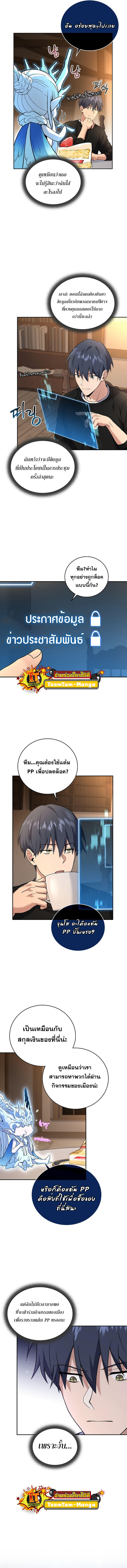 Return of the Frozen Player ตอนที่ 82 10