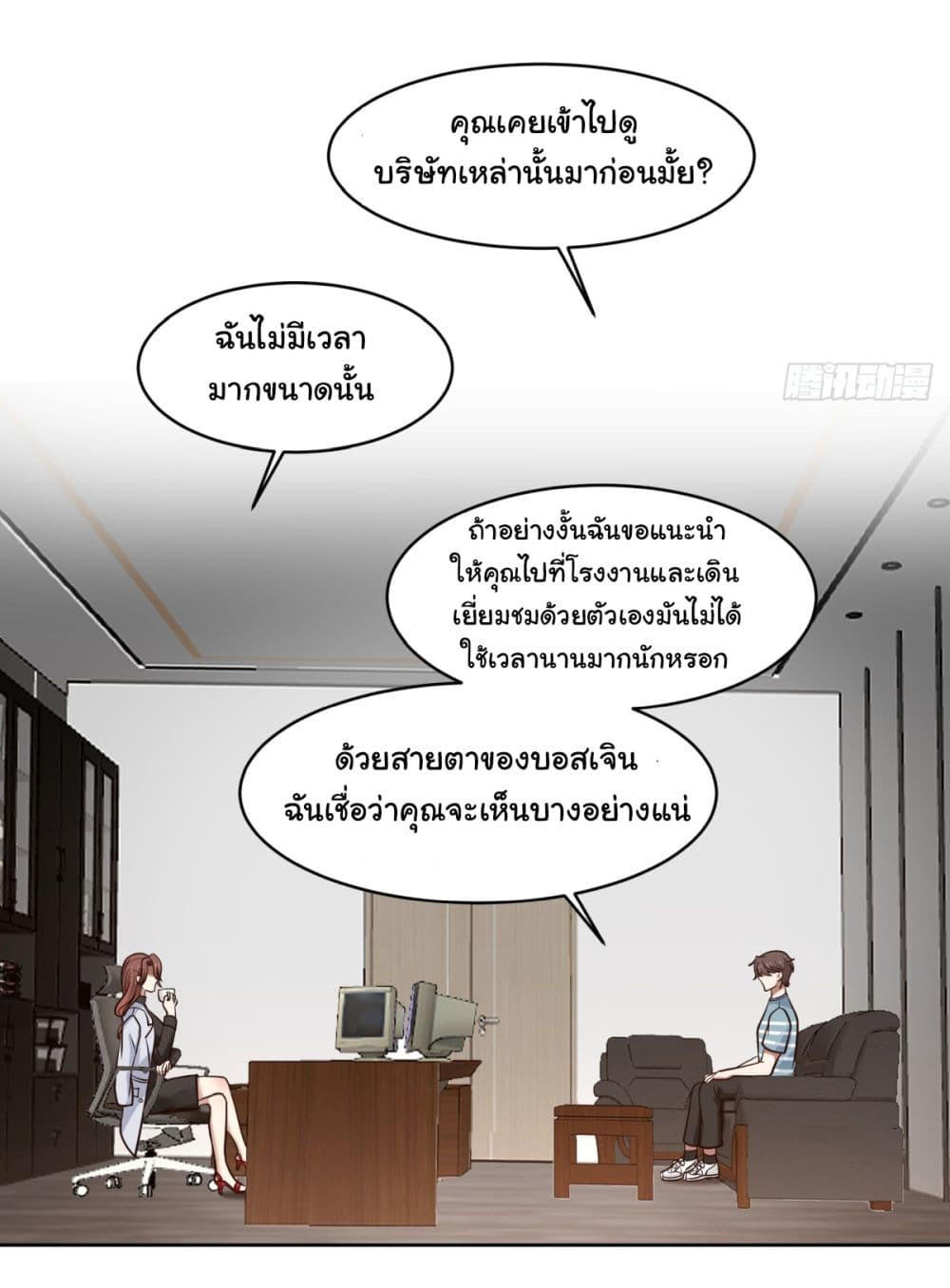 I Really Don’t Want to be Reborn ตอนที่ 95 10