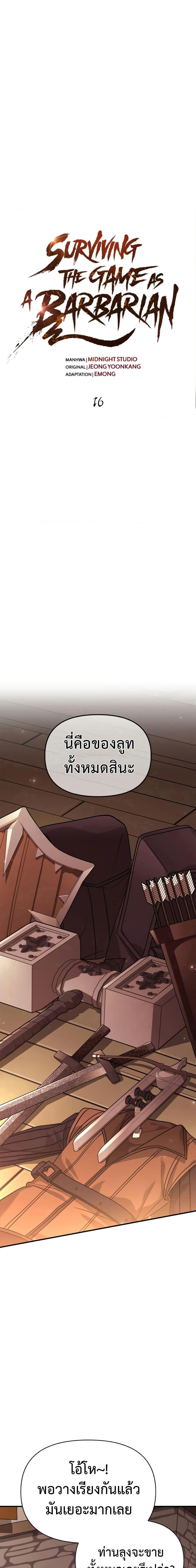 Surviving The Game as a Barbarian ตอนที่ 16 10