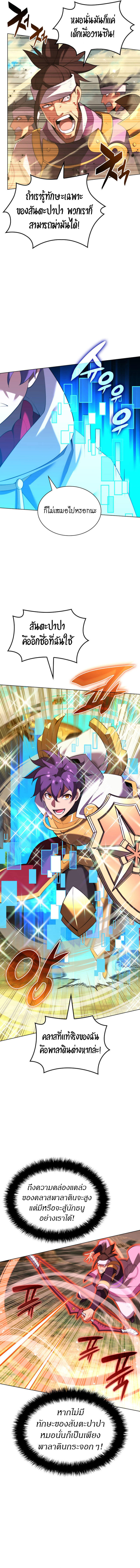 Overgeared (Remake) ตอนที่ 184 10