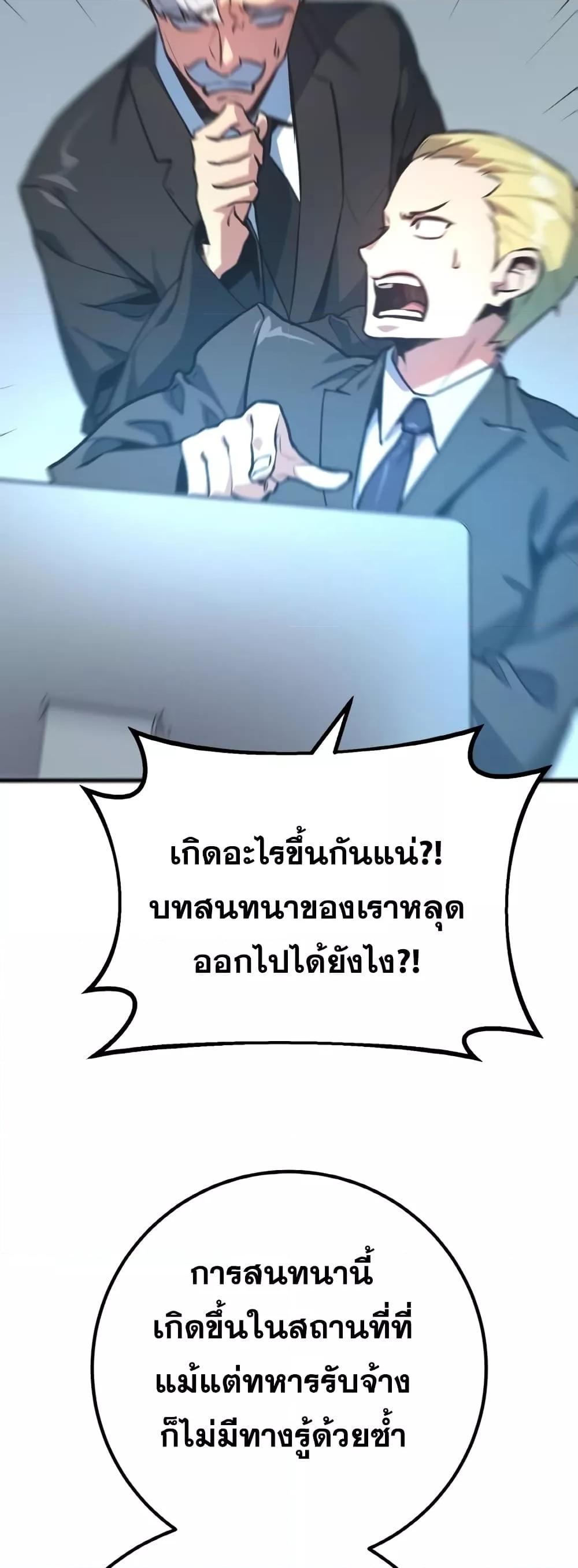 World’s Strongest Troll ตอนที่ 32 10