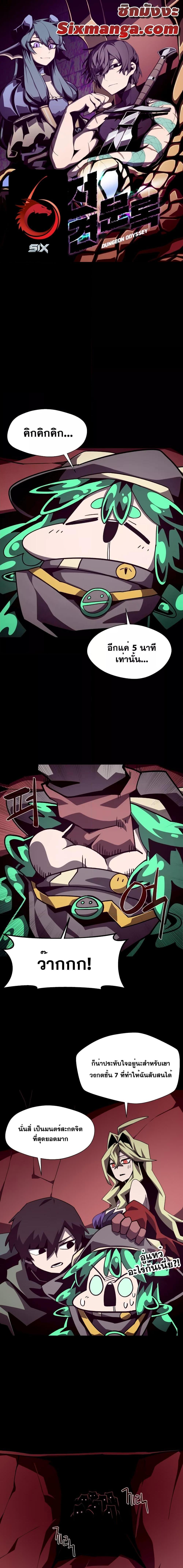 Dungeon Odyssey ตอนที่ 50 1