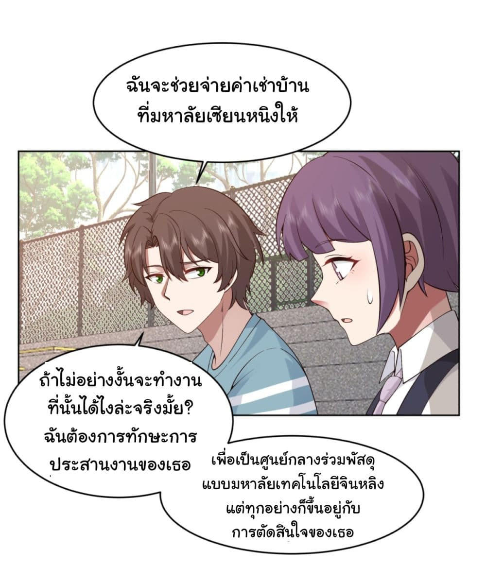 I Really Don’t Want to be Reborn ตอนที่ 94 10