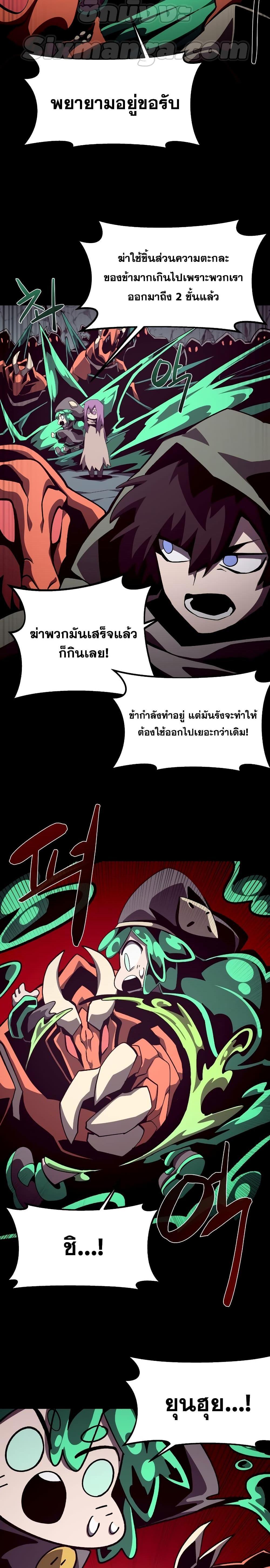 Dungeon Odyssey ตอนที่ 48 10