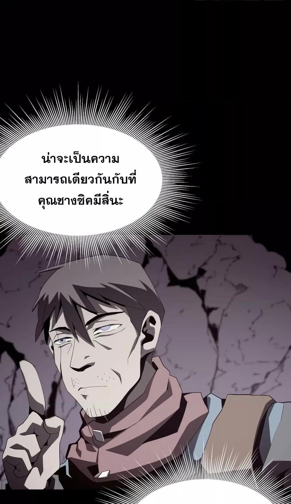 Dungeon Odyssey ตอนที่ 46 10