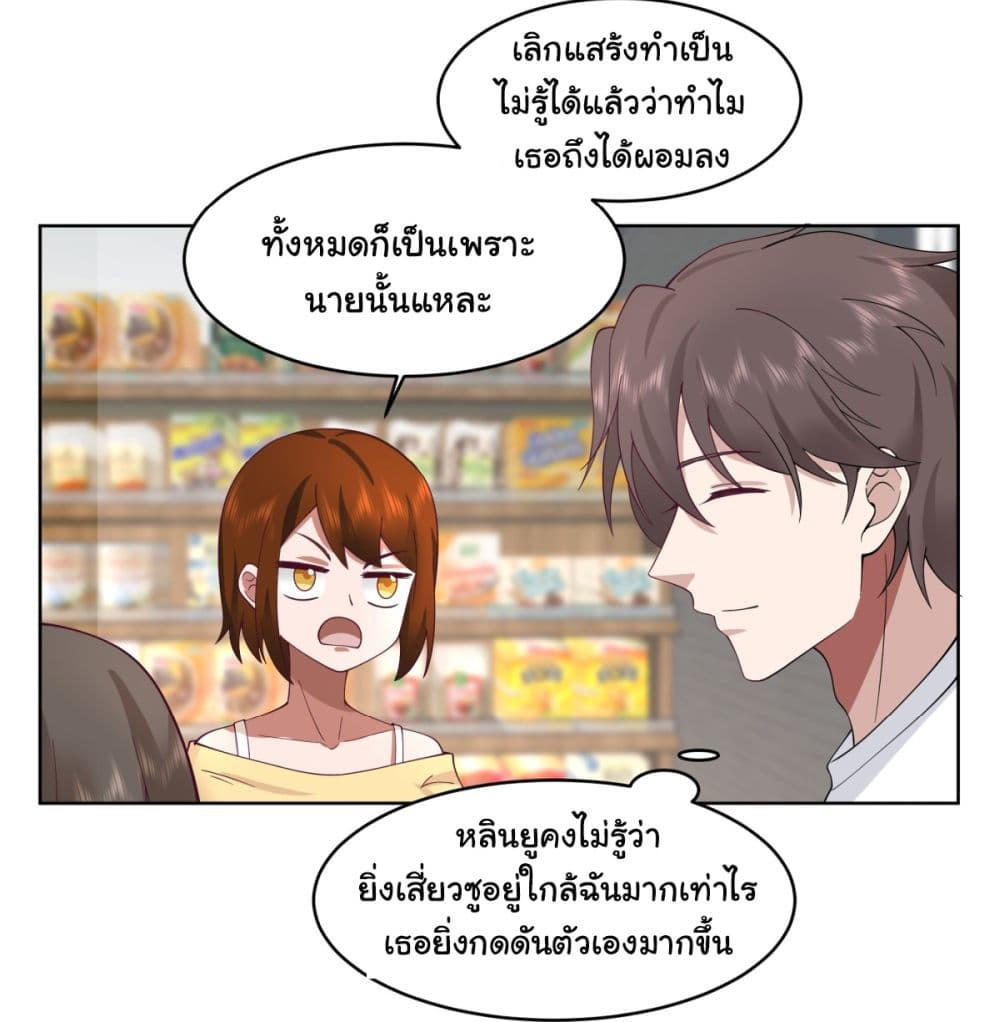 I Really Don’t Want to be Reborn ตอนที่ 93 11