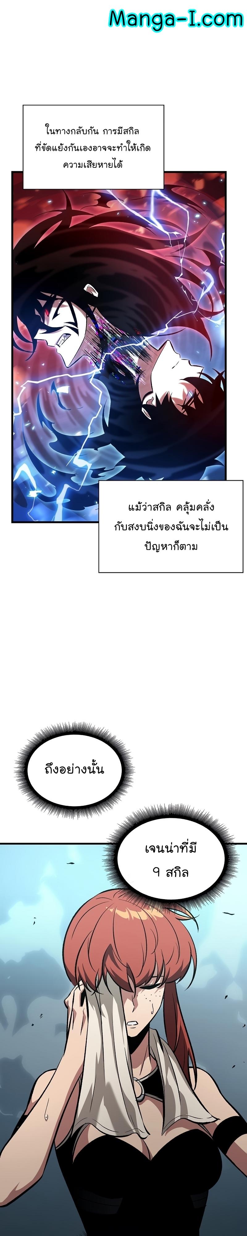 Pick Me Up, Infinite Gacha ตอนที่ 44 11
