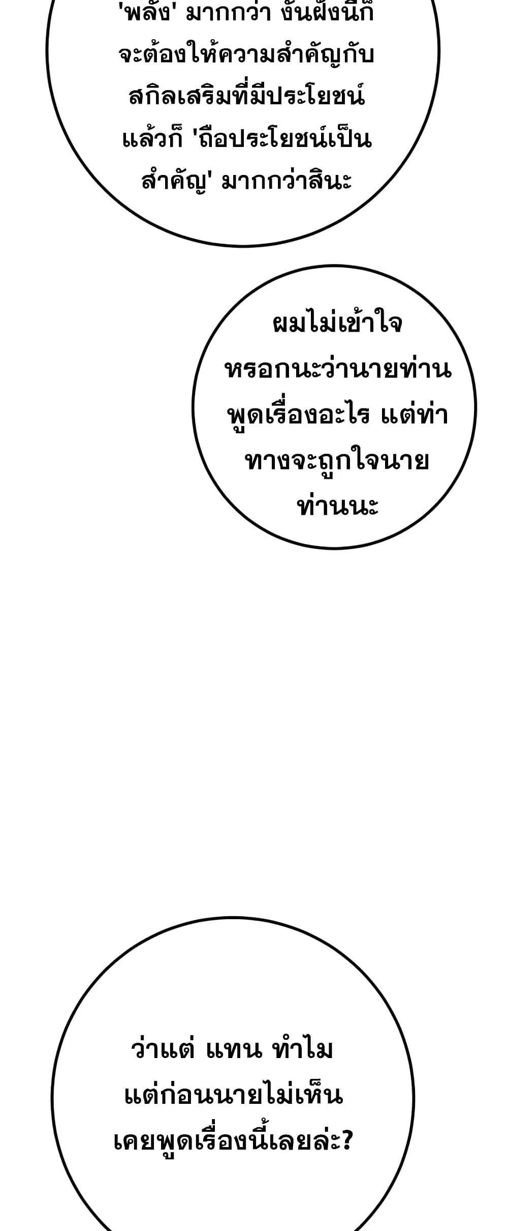 World’s Strongest Troll ตอนที่ 29 11