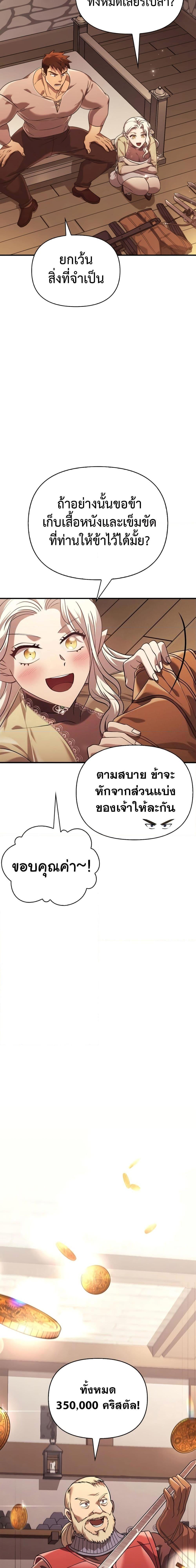 Surviving The Game as a Barbarian ตอนที่ 16 11