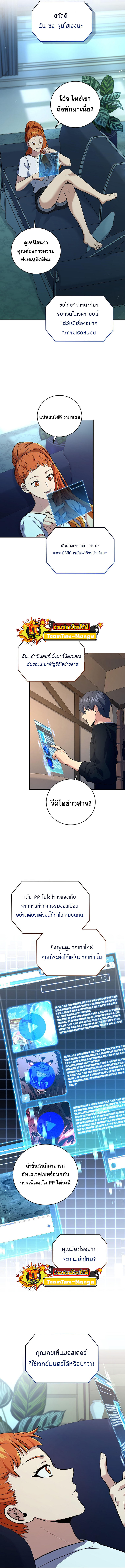 Return of the Frozen Player ตอนที่ 82 11