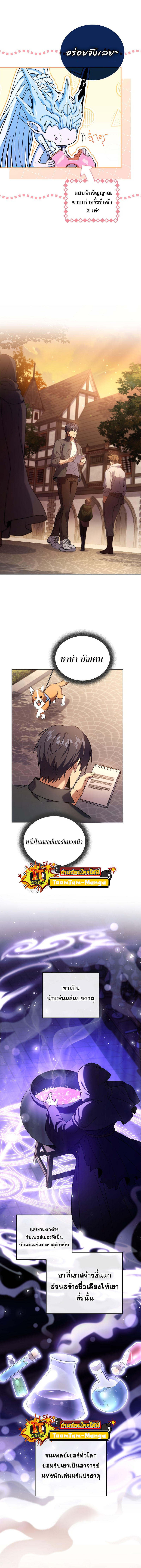 Return of the Frozen Player ตอนที่ 83 11