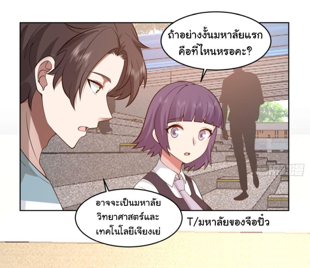 I Really Don’t Want to be Reborn ตอนที่ 94 11