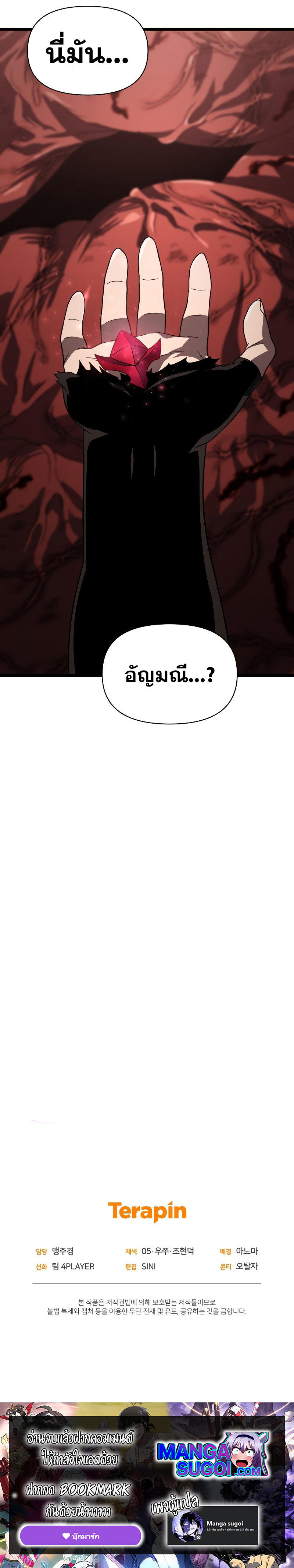 Player Who Returned 10,000 Years Later ตอนที่ 62 12