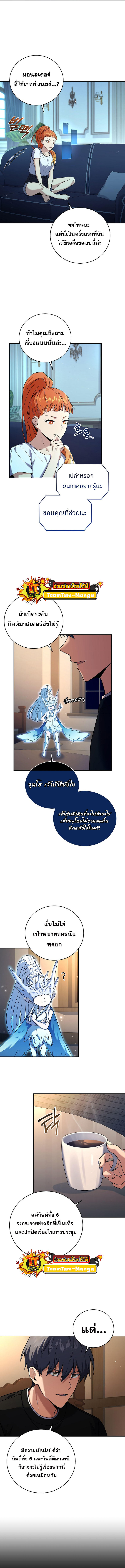 Return of the Frozen Player ตอนที่ 82 12