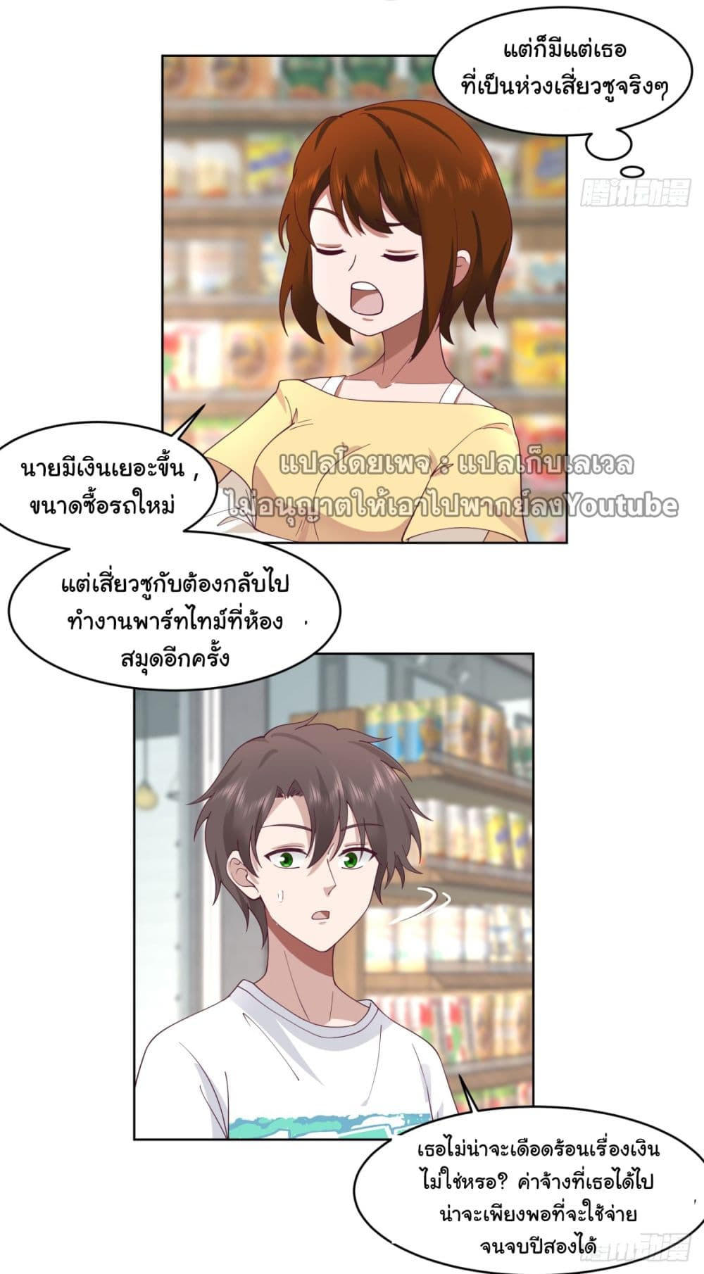 I Really Don’t Want to be Reborn ตอนที่ 93 12